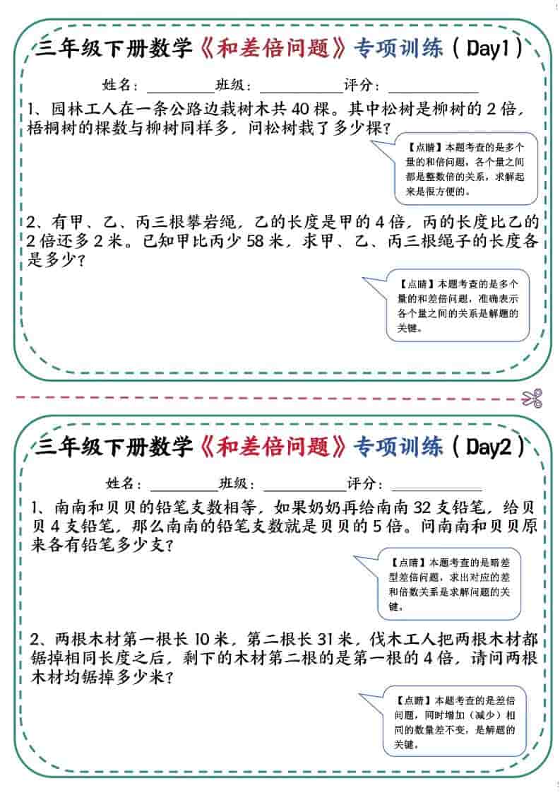 三年级下数学《和差倍问题》专项训练-大伟资源网
