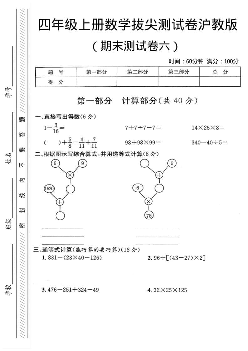 四年级上数学期末测试卷6《沪教版》-大伟资源网