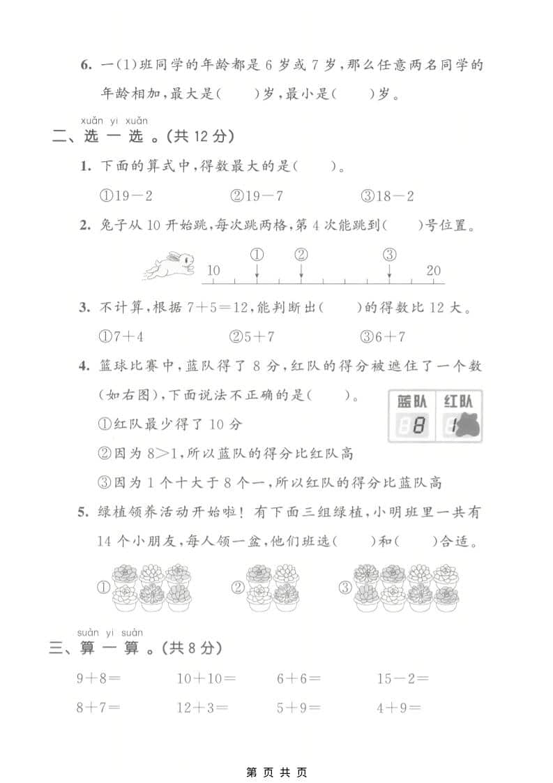 一年级下数学第一单元质量检测卷《北师版》-大伟资源网