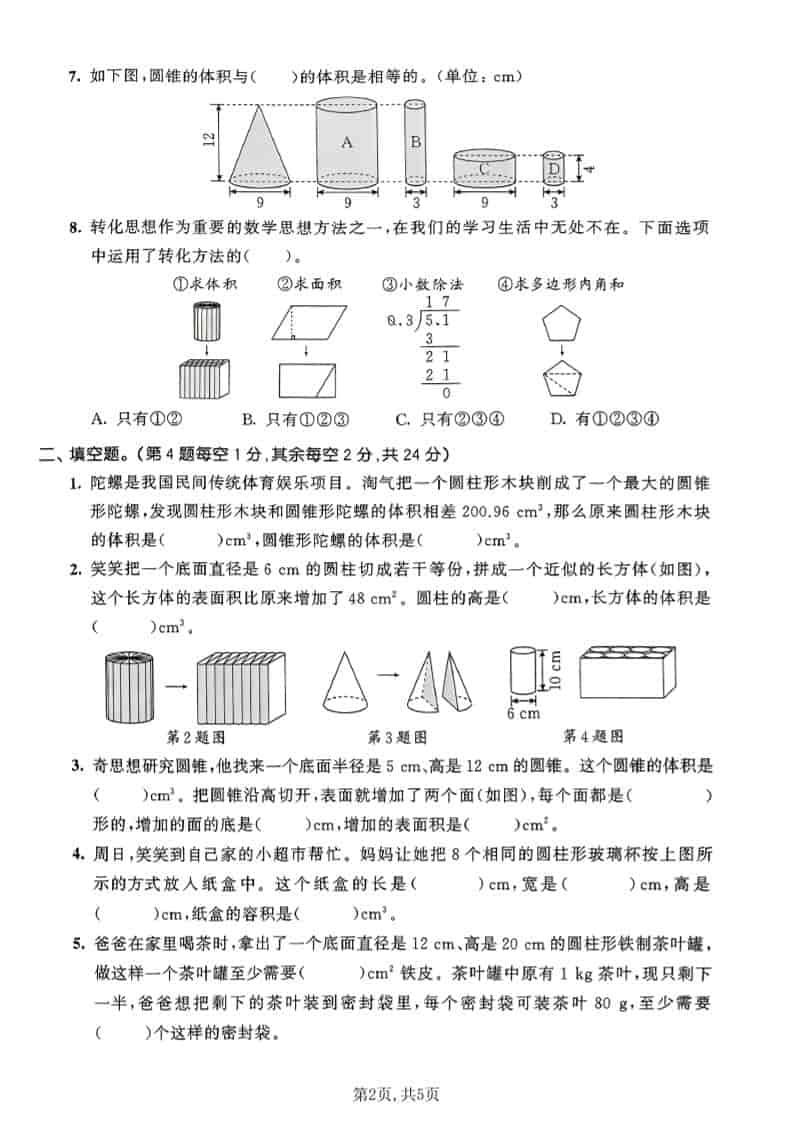 六年级下数学第一单元达标测试卷《北师版》-大伟资源网