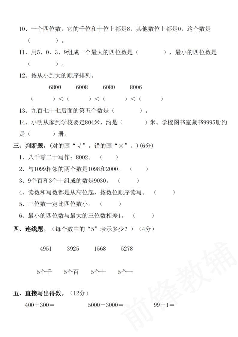 二年级下数学第七单元拔尖测试卷-大伟资源网
