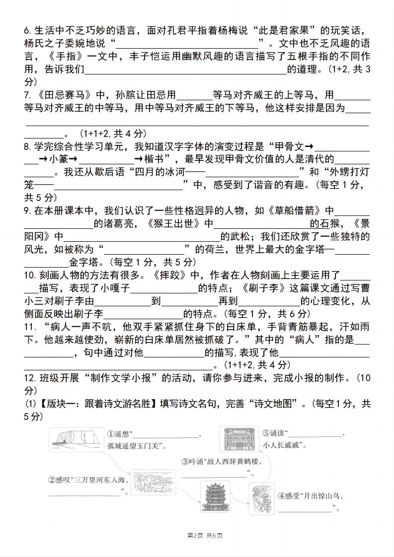 五年级下语文课文内容与积累运用-大伟资源网