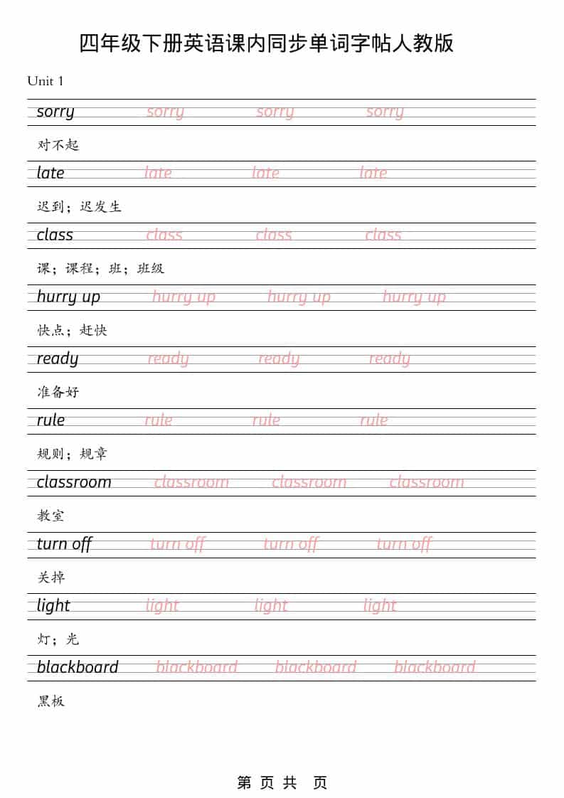 四年级下英语课内同步单词字帖《人教版PEP》-大伟资源网