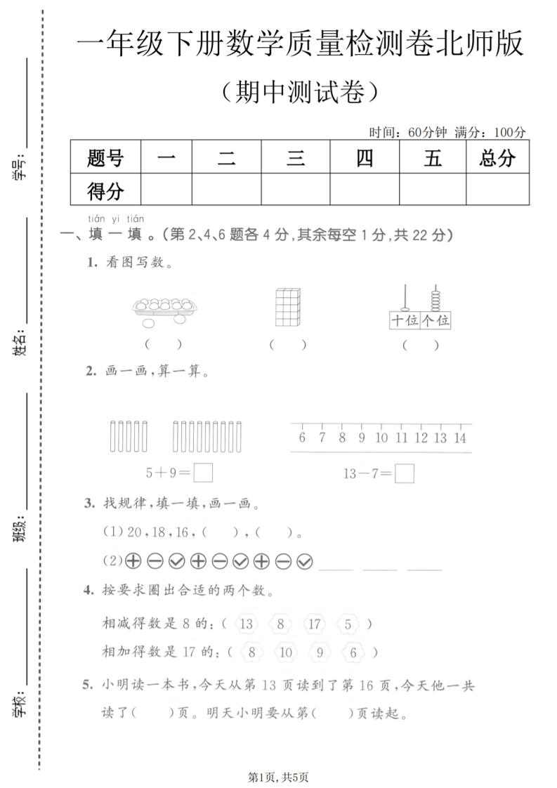 一年级下数学期中质量检测卷《北师版》-大伟资源网