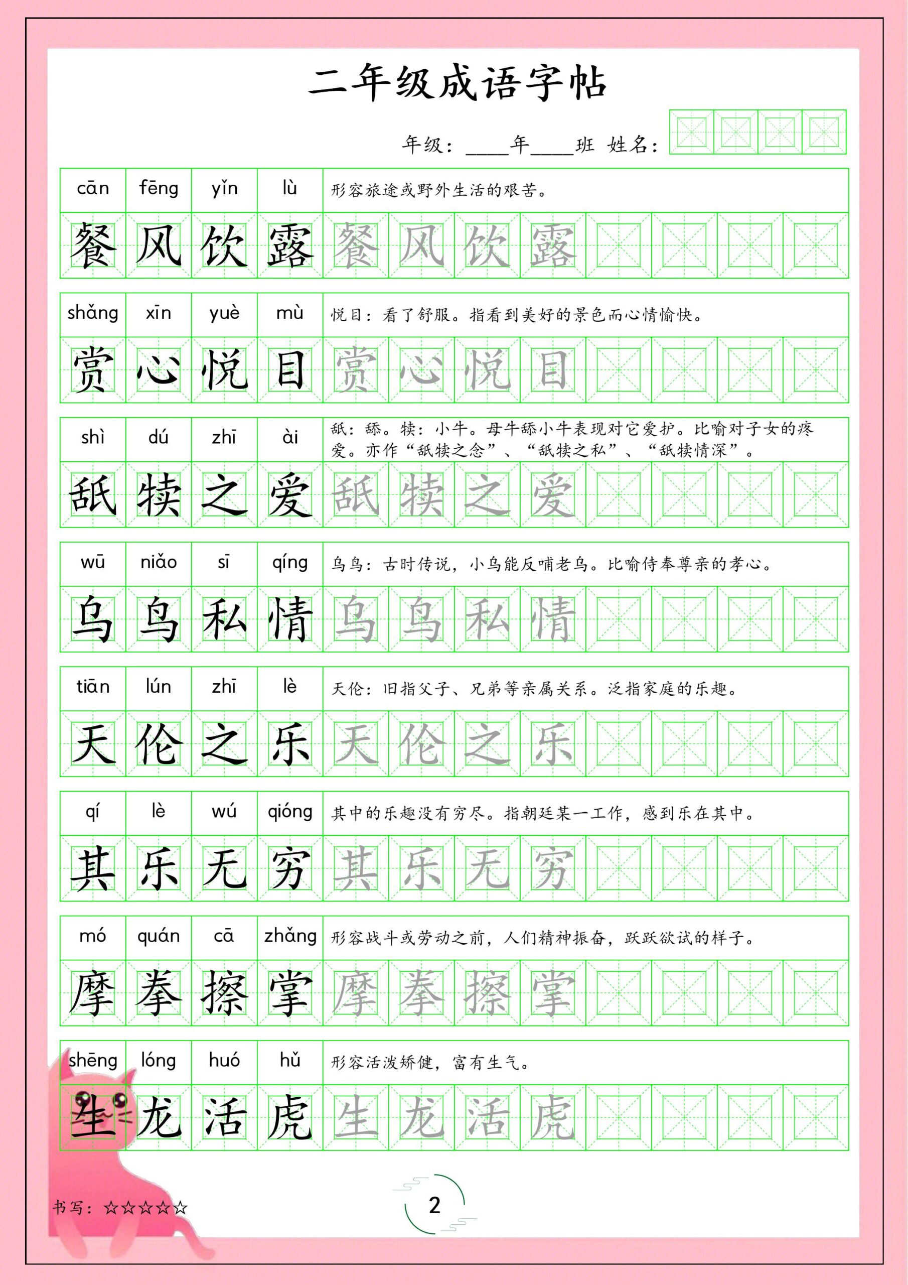 二年级下语文成语字帖-大伟资源网