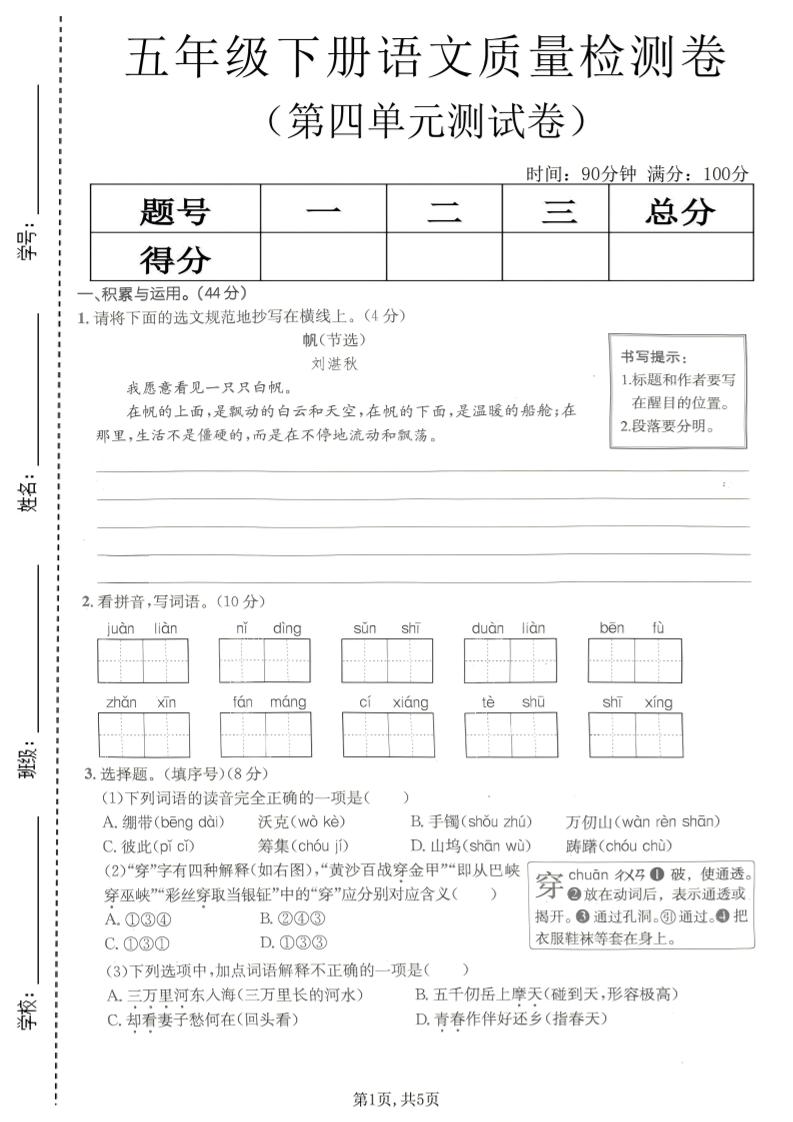 五年级下语文第四单元质量检测卷(1)-大伟资源网