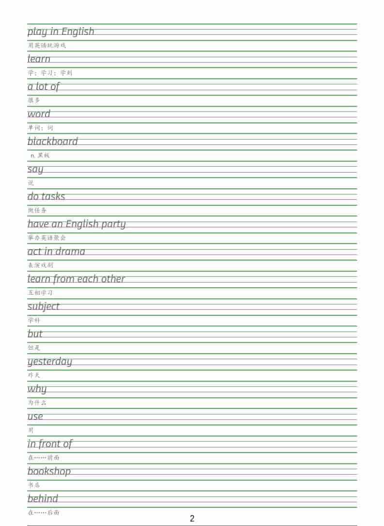 六年级下英语手写体字帖《人教精通版》-大伟资源网