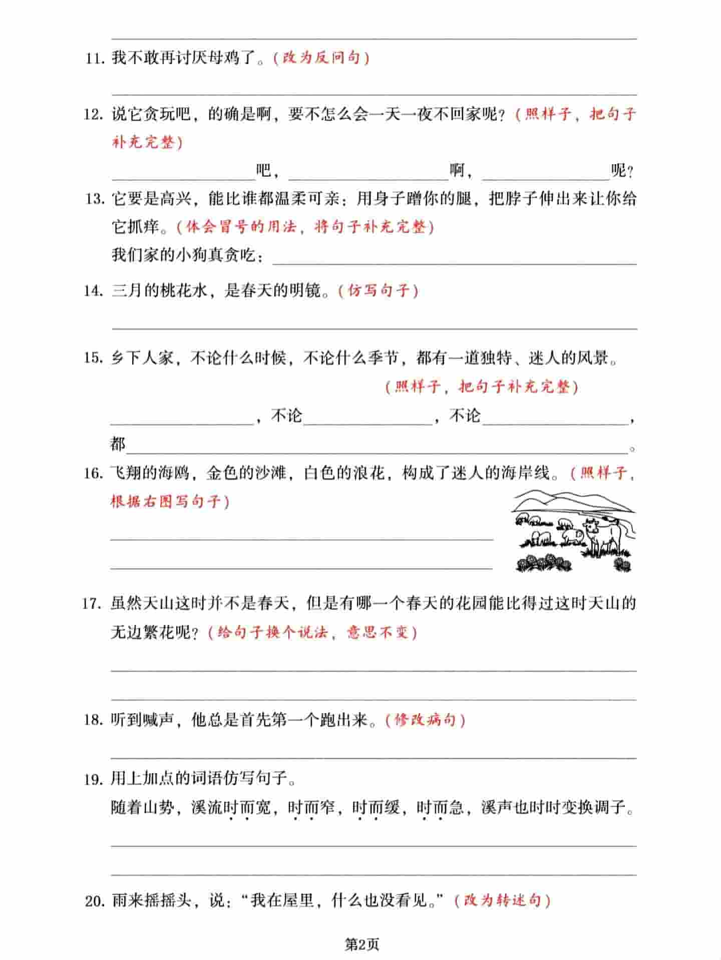 四年级下语文按要求改句子专项集训-大伟资源网