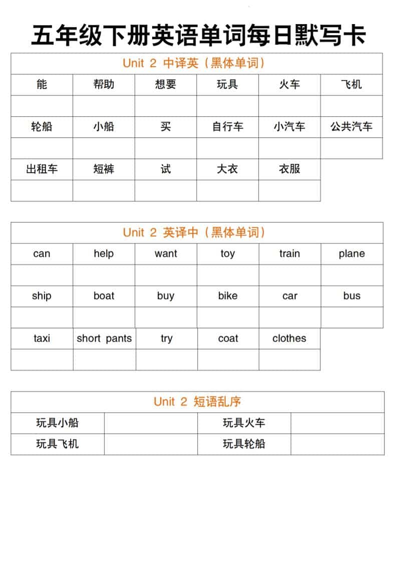五年级下英语每日单词默写卡《人教精通版》-大伟资源网