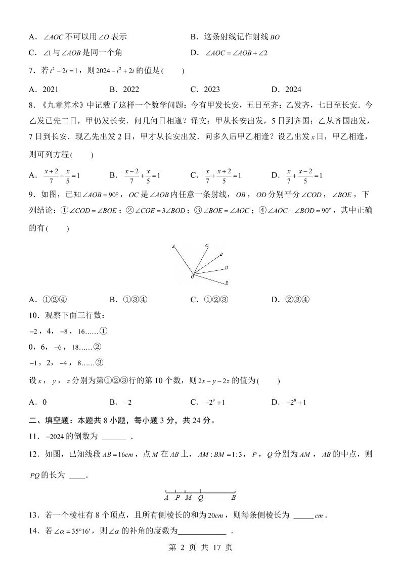 七年级上数学第3次月考卷（苏科版）
