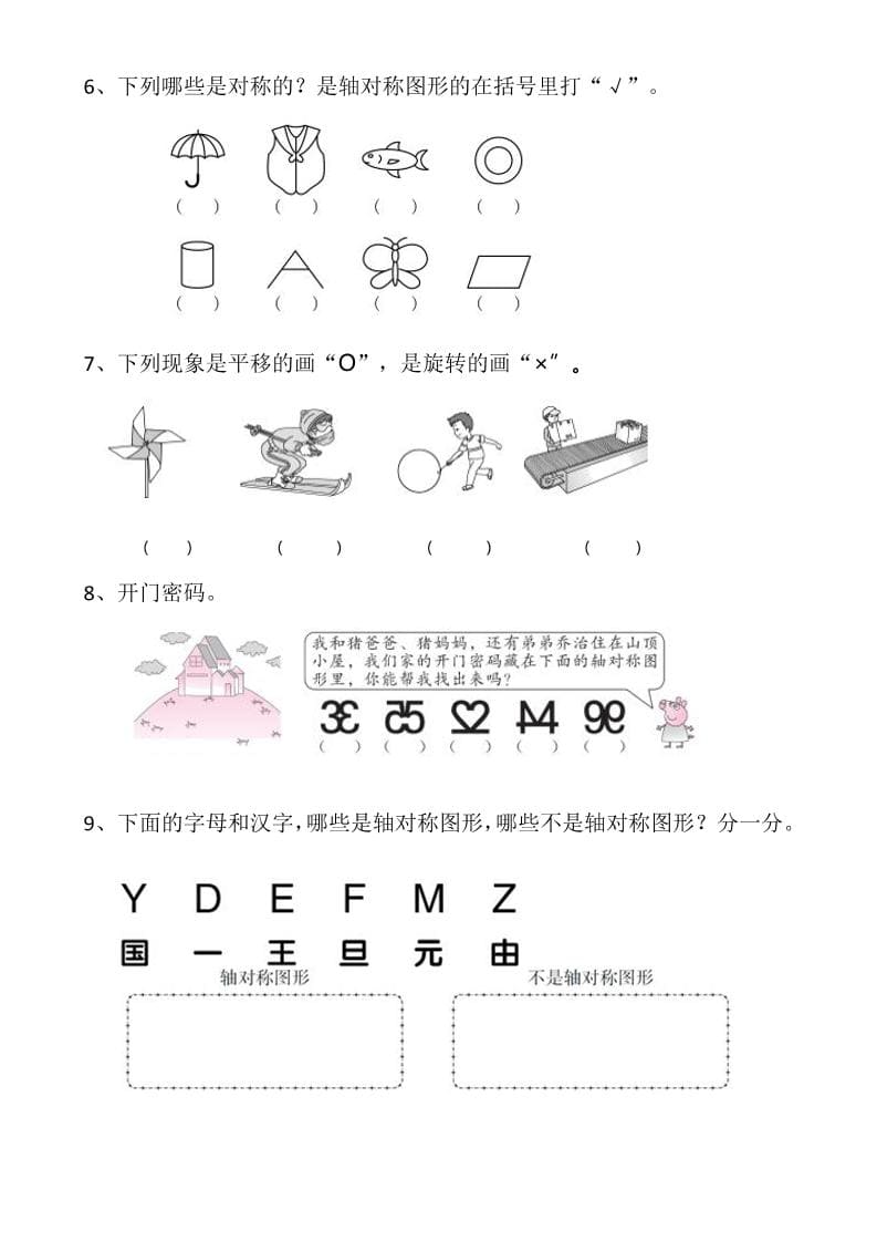 二年级下数学图形运动易错难题归总-大伟资源网