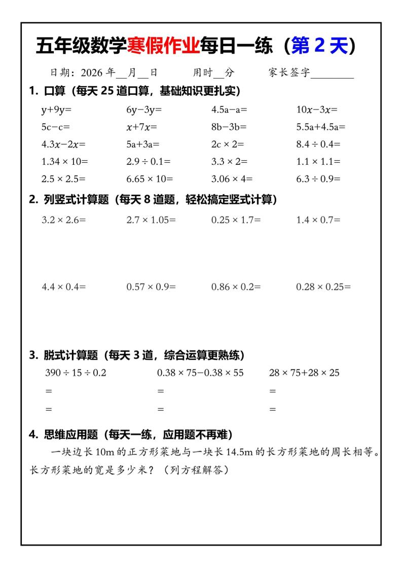 五年级数学下寒假作业每日一练30天-大伟资源网