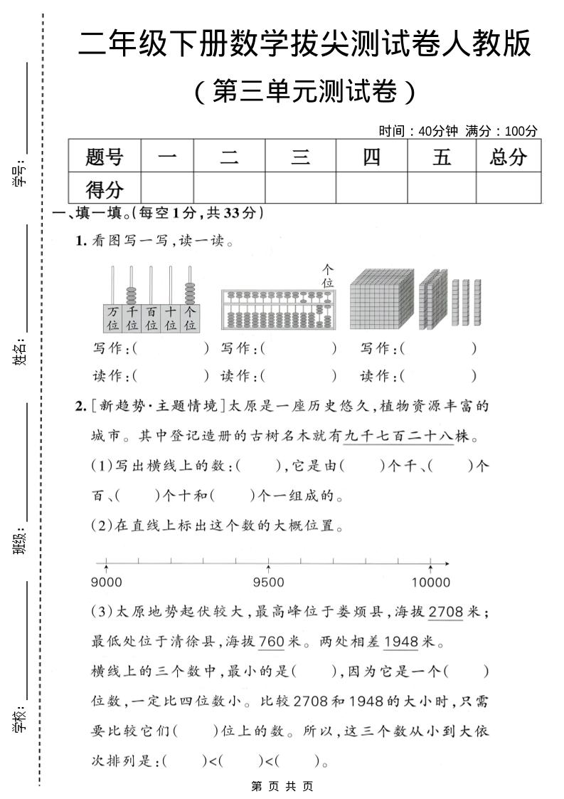 二年级下数学第三单元拔尖测试卷1《人教版》-大伟资源网