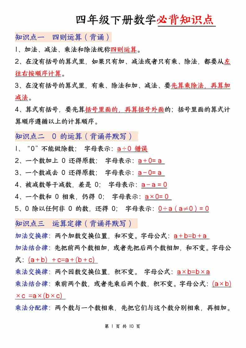 四年级下数学必背知识点,《人教版》-大伟资源网