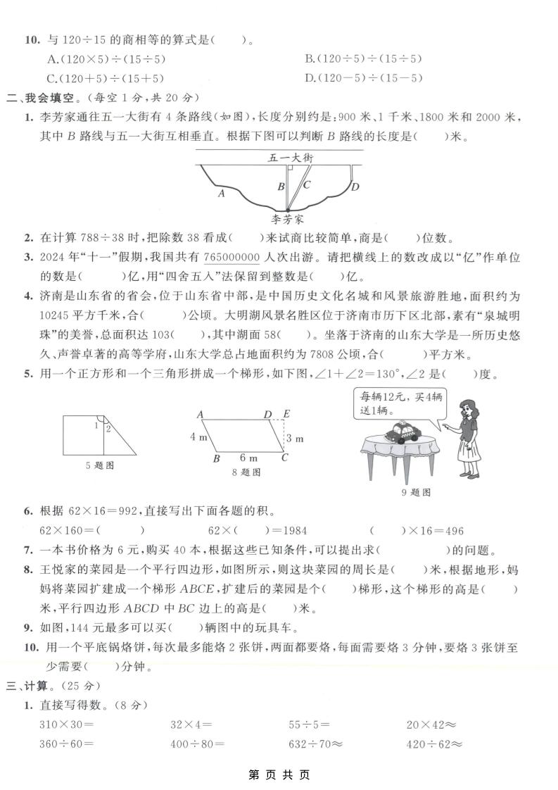 四年级上数学期末测试卷8《人教版》-大伟资源网
