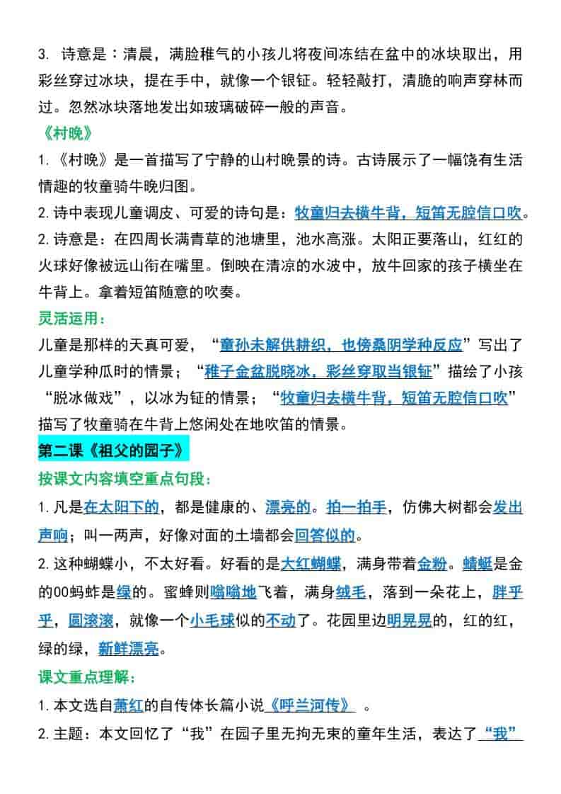 五年级下语文寒假预习必背课文知识点-大伟资源网