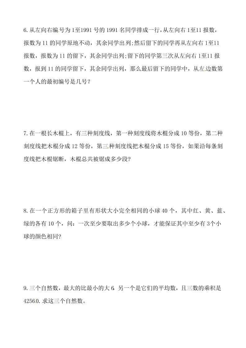 五年级下数学思维拓展训练（第4套）-大伟资源网