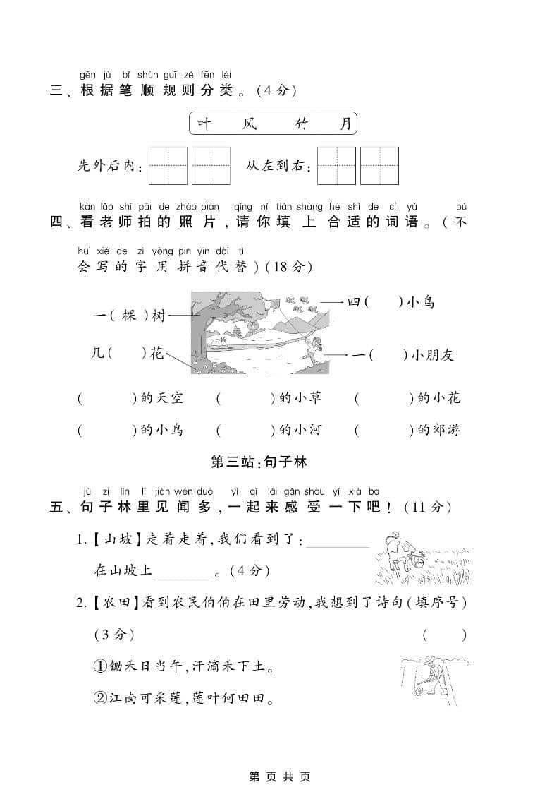 一年级上语文期末测试卷2（5页）-大伟资源网