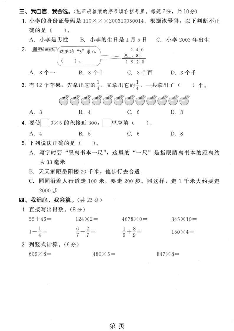 三年级上数学期末模拟测试卷6《人教版》-大伟资源网