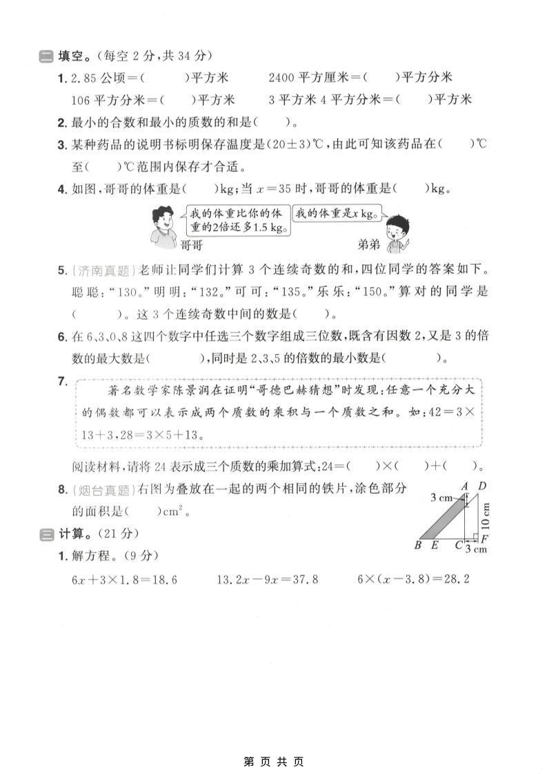 四年级下数学期中质量检测卷《青岛五四版》-大伟资源网