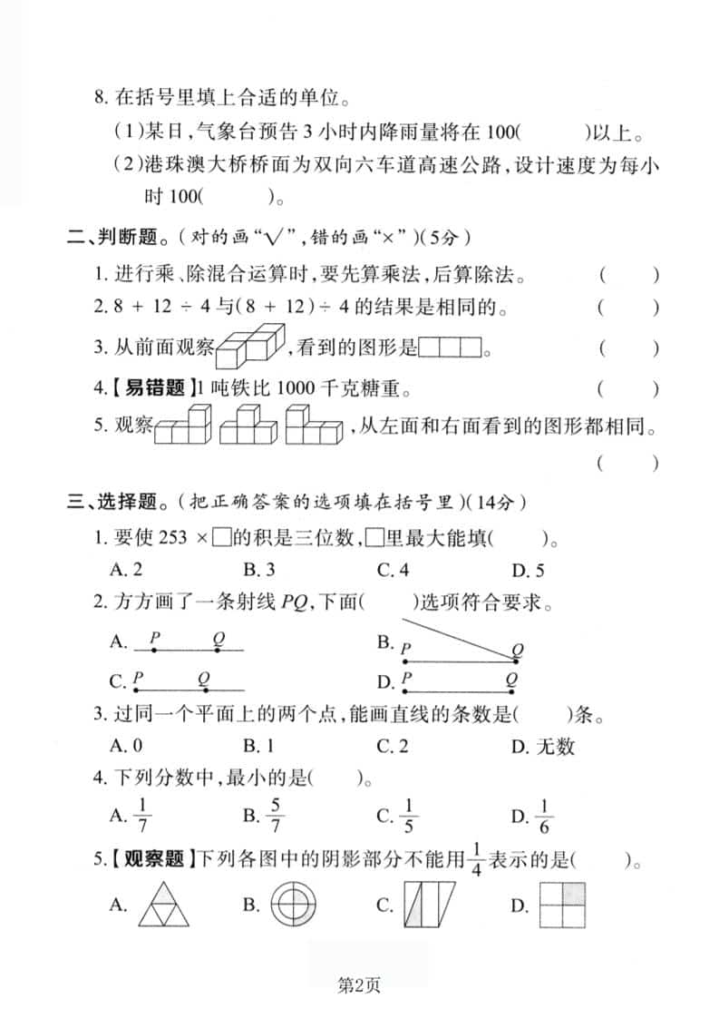 三年级上数学期末模拟检测卷1《人教版》-大伟资源网
