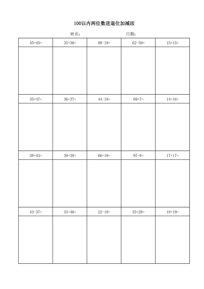 一年级下数学100以内两位数进退位加减法(竖式)-大伟资源网