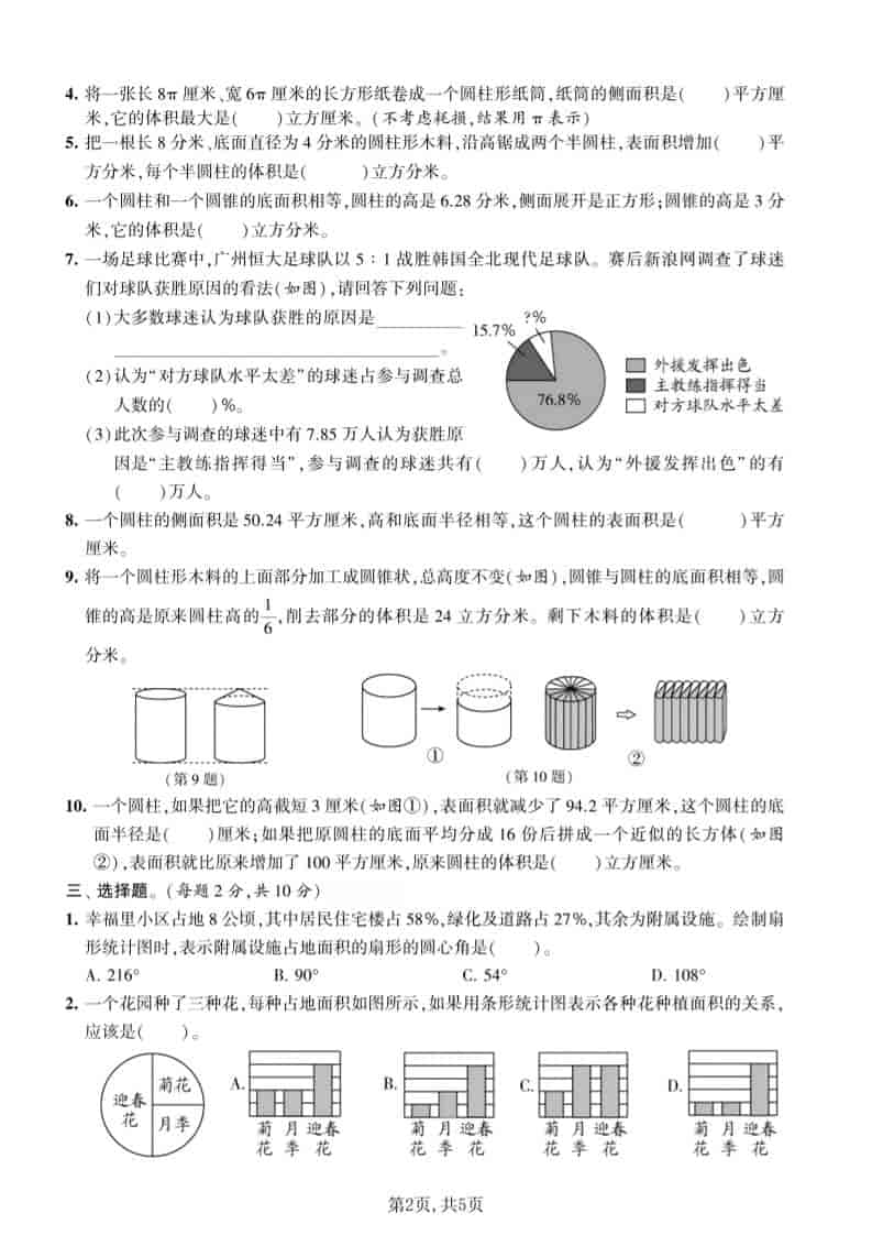 六年级下数学第一次月考拔尖测试卷《苏教版》-大伟资源网