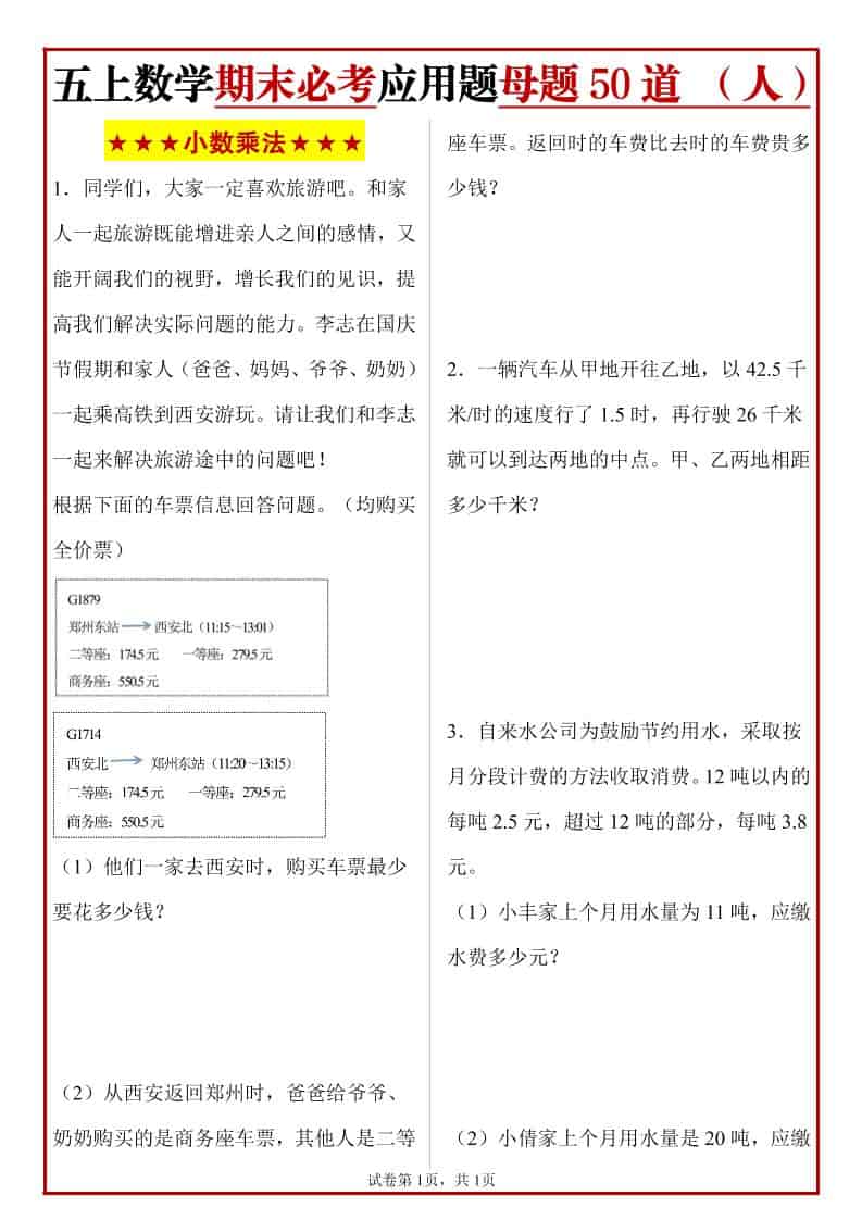 五年级上册人教数学期末必考应用题母题50道-大伟资源网