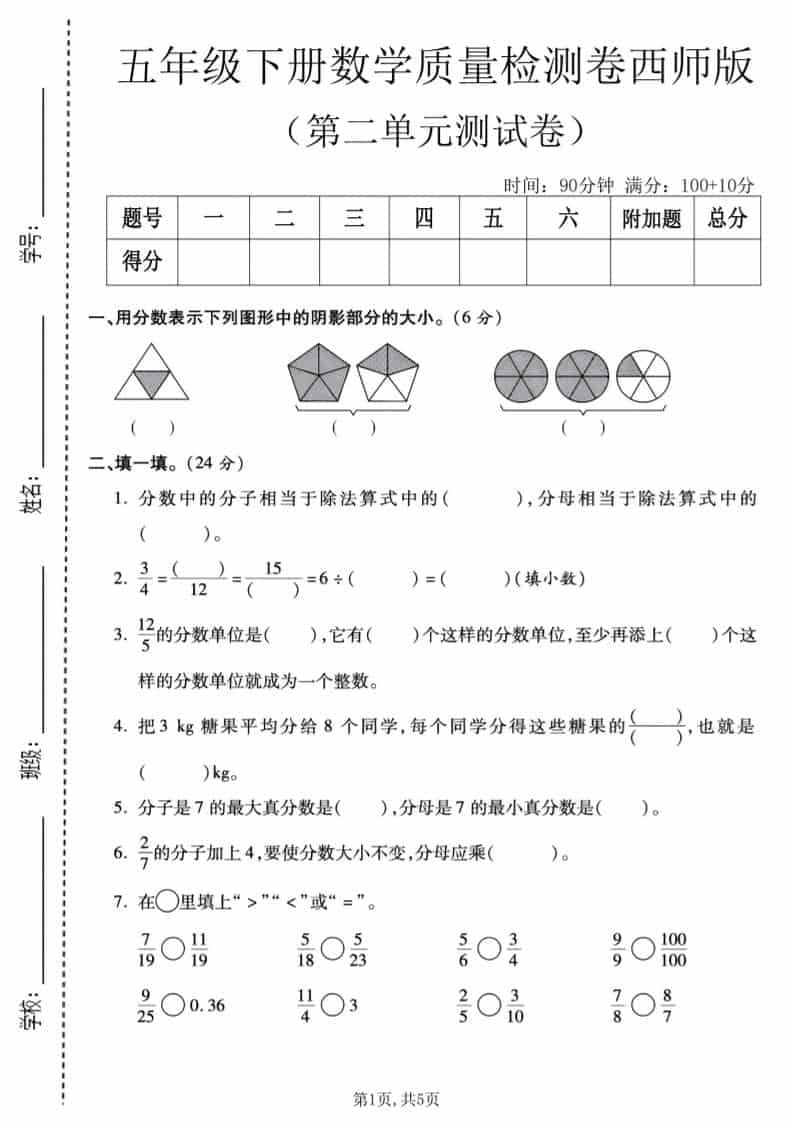 五年级下数学第二单元质量检测卷《西师版》-大伟资源网