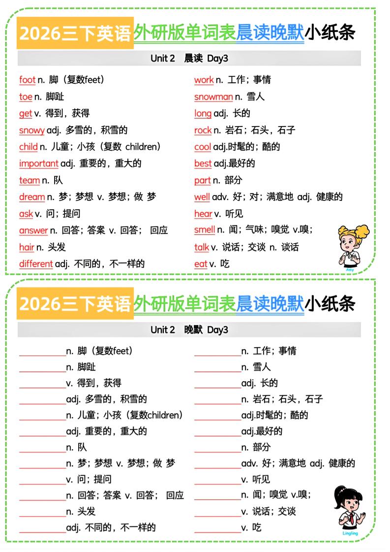 26春三下英语外研版晨读晚默小纸条7页-大伟资源网