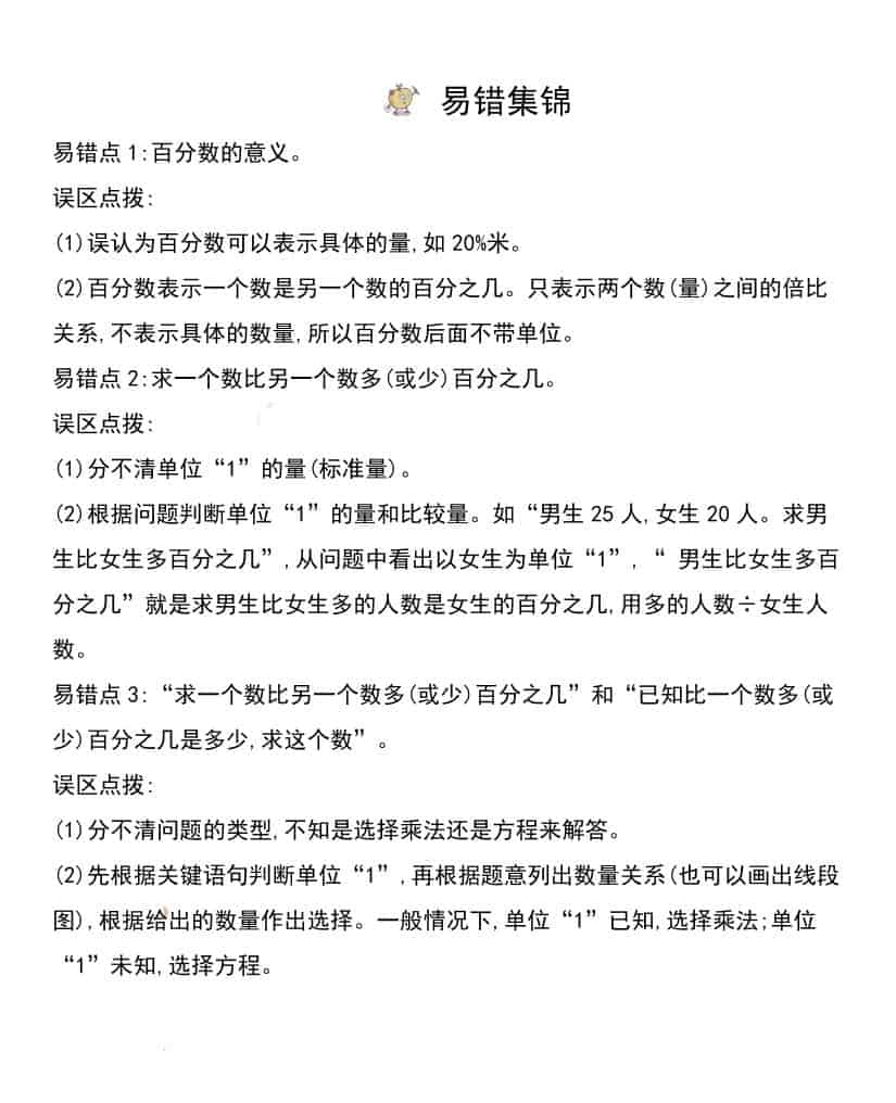 六年级下数学全册知识点《西师版》-大伟资源网