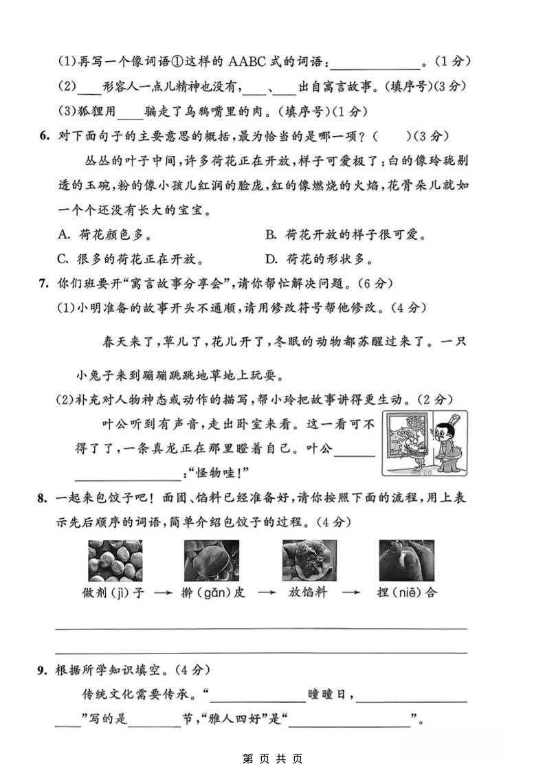 三年级下语文期中质量检测卷-大伟资源网