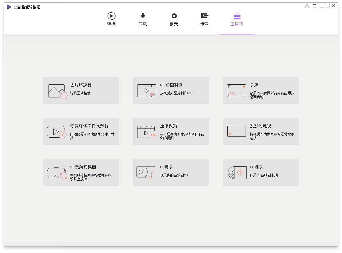 万兴全能格式转换器v16.5.9.323绿色版-趣奇资源网-第6张图片