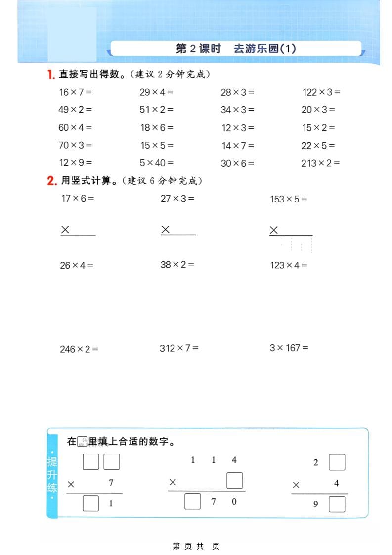 三年级下数学计算专项练习《北师版》-大伟资源网