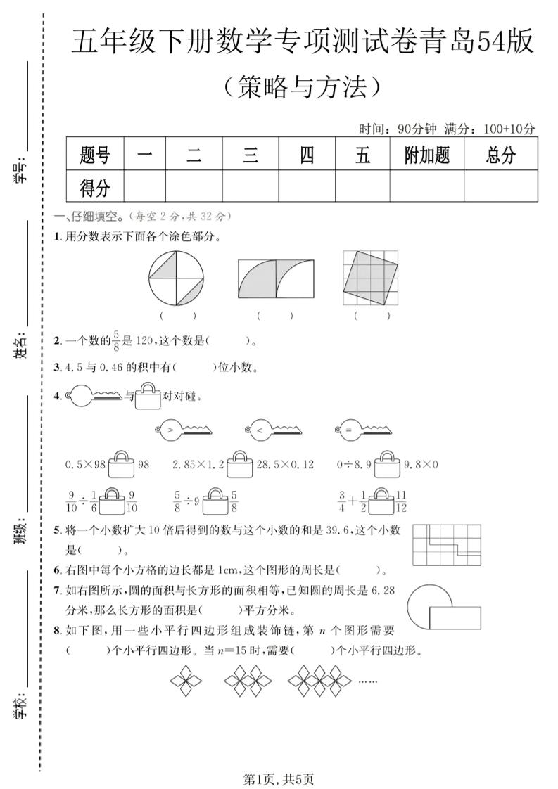 五年级下数学策略与方程专项测试卷《青岛五四版》-大伟资源网