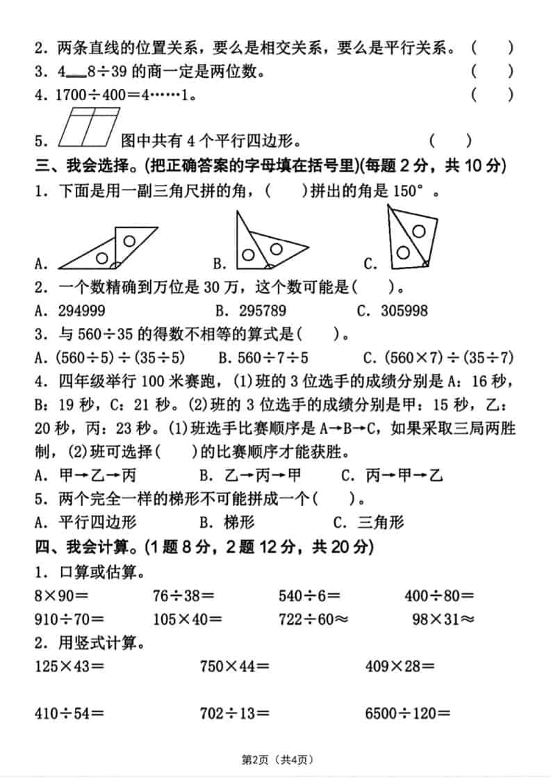 四年级上数学期末押题测试卷4《人教版》-大伟资源网