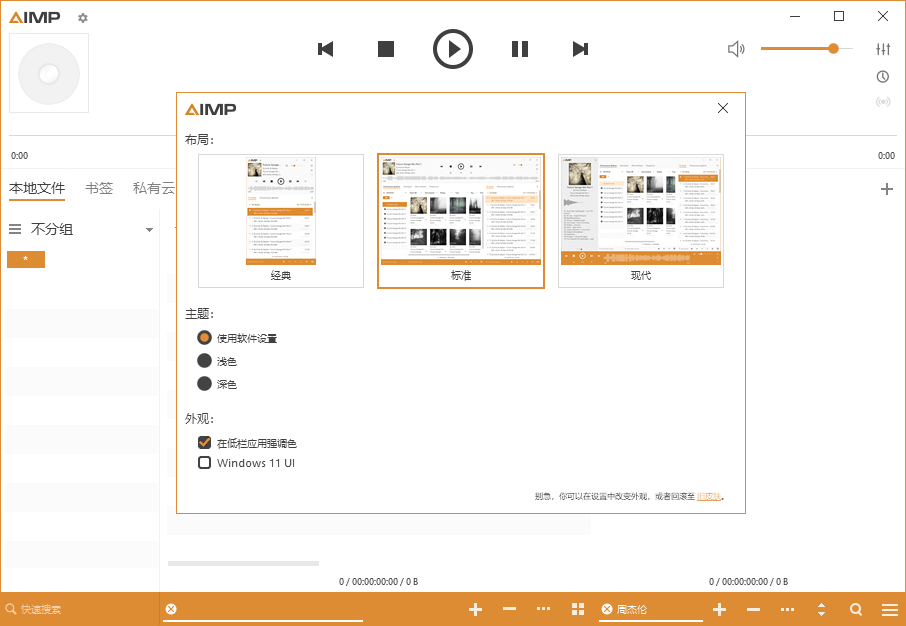 AIMP音频播放器v5.40.268绿色版-大伟资源网