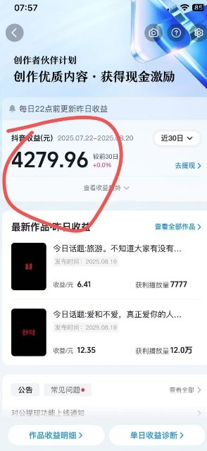 抖音视频号新赛道今日话题今日语录，撸伙伴计划跟视频号分成-大伟资源网