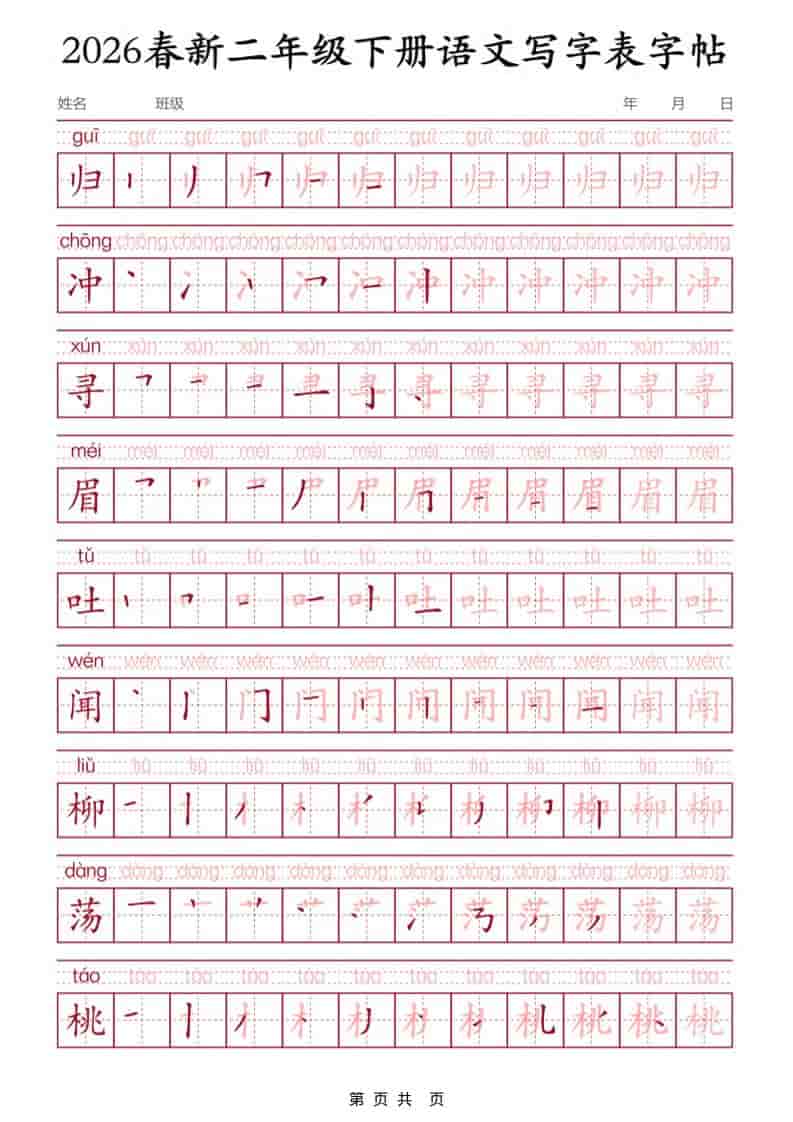 二年级下语文写字表字帖3-大伟资源网