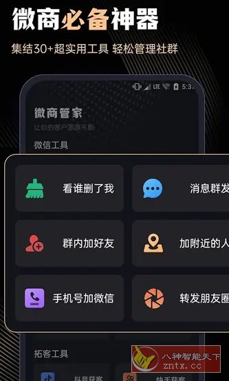 微商管家 v1.1.9会员版-大伟资源网