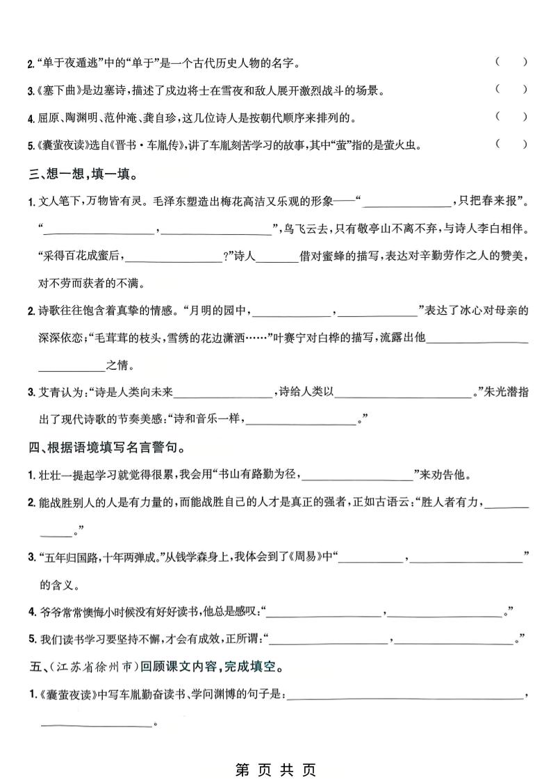 四年级下语文日积月累专项拔高练习-大伟资源网