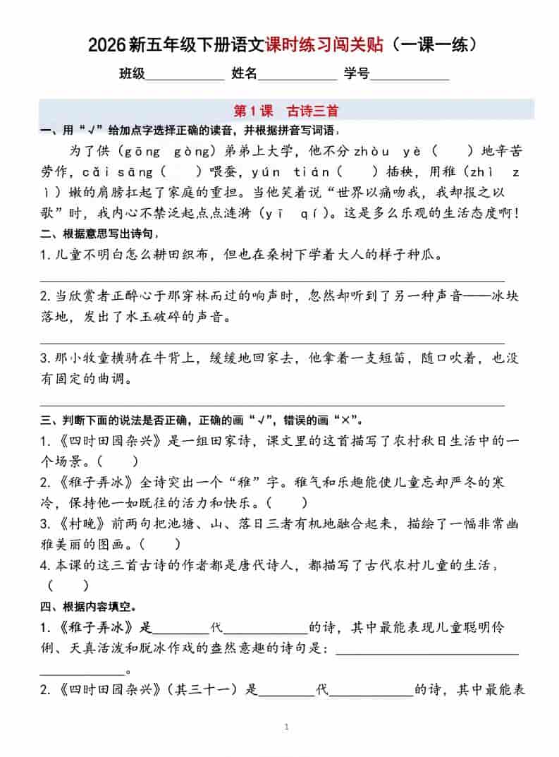 五年级下语文课时练习闯关贴（一课一练）含答案40页-大伟资源网