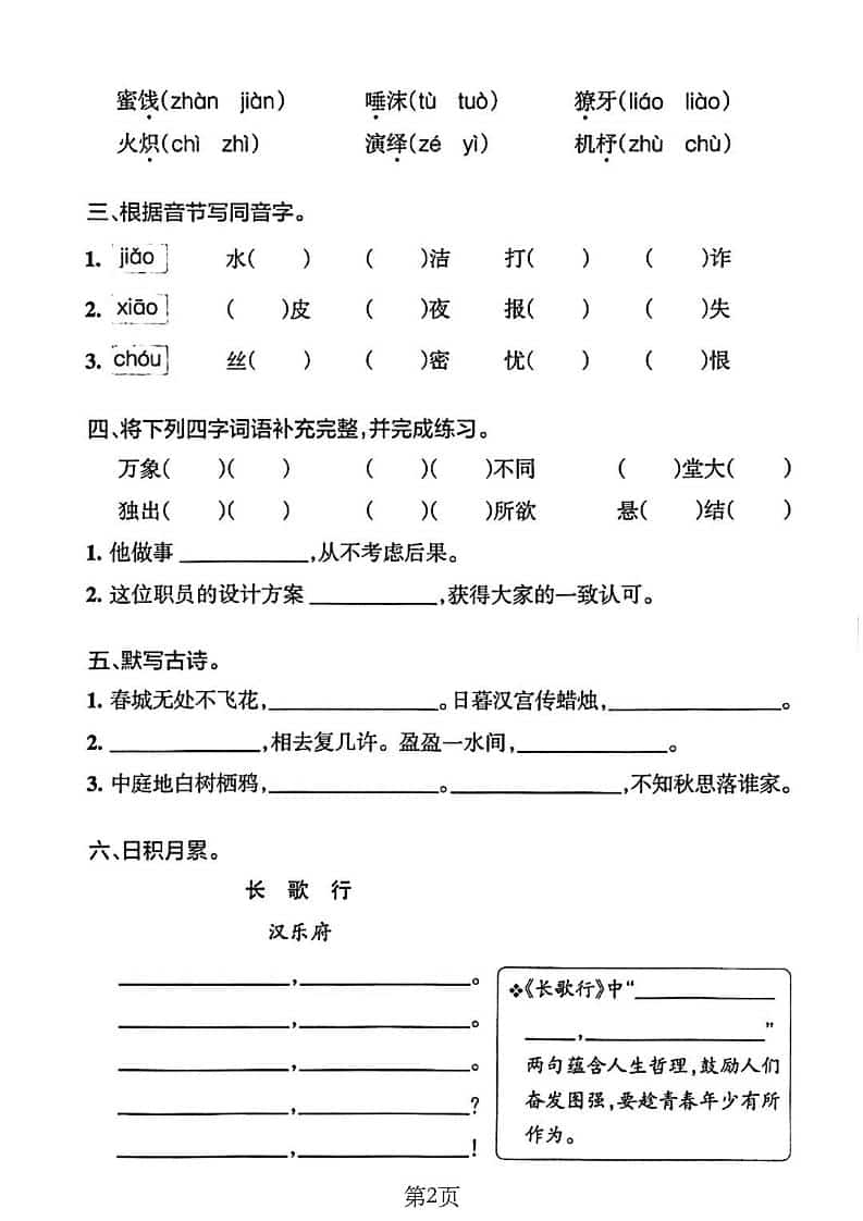 六年级下语文单元默写通关练习-大伟资源网