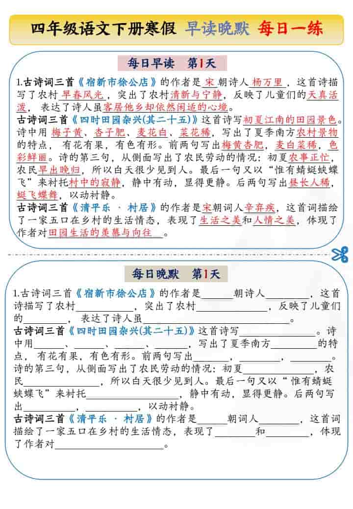 四年级下语文寒假早读晚默每日一练-大伟资源网