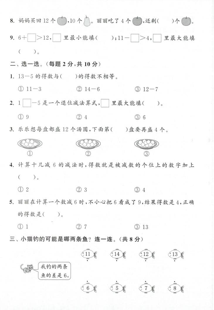 一年级下数学第二单元拔尖测试卷《人教版》-大伟资源网