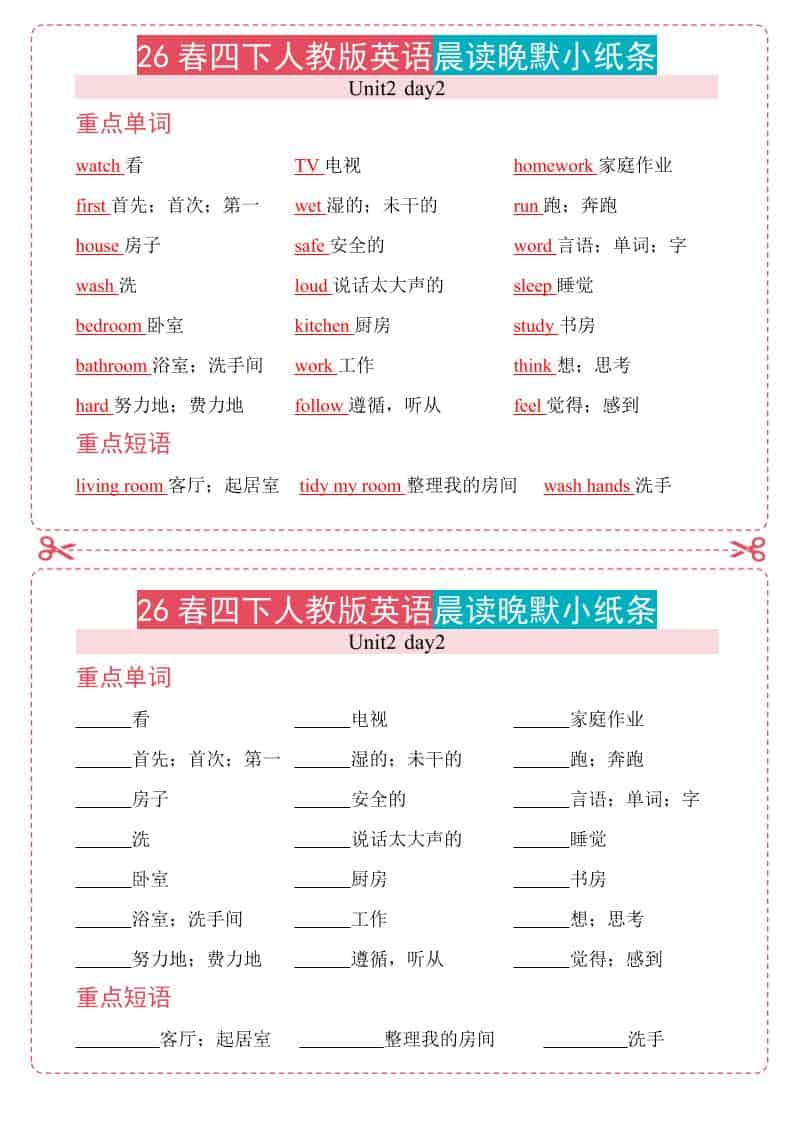 四年级下英语26春人教版英语晨读晚默小纸条-大伟资源网