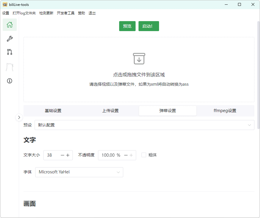 B站录播BiliLive-tools v2.0.1-大伟资源网