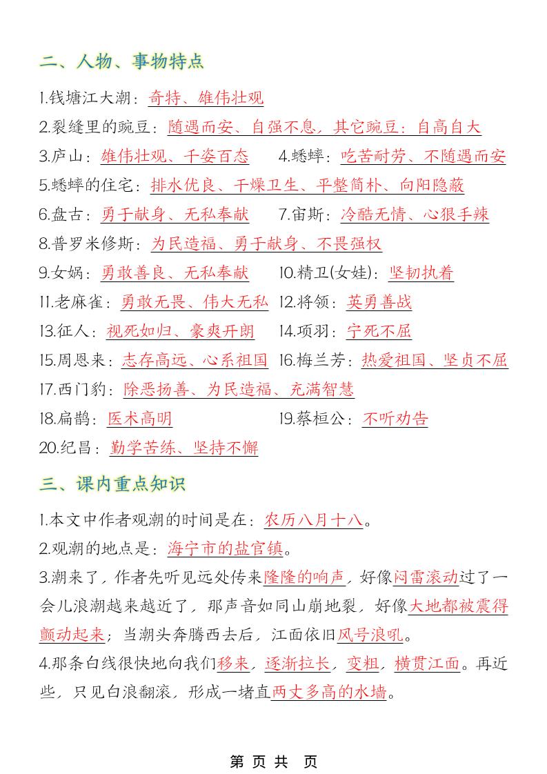 四年级上语文期末复习必背知识总结-大伟资源网