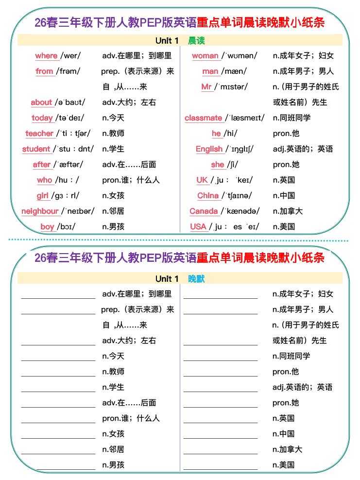 三年级下英语26春单词晨读晚默小纸条《人教版PEP》-大伟资源网