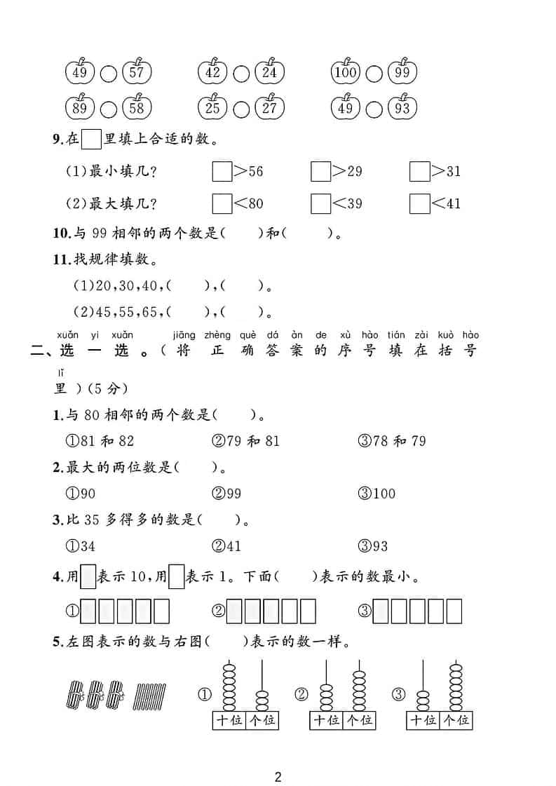一年级下数学第四单元测试卷《北师版》-大伟资源网
